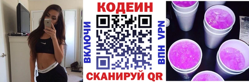 Купить  Белозерск  Кодеин напиток Lean (лин) 